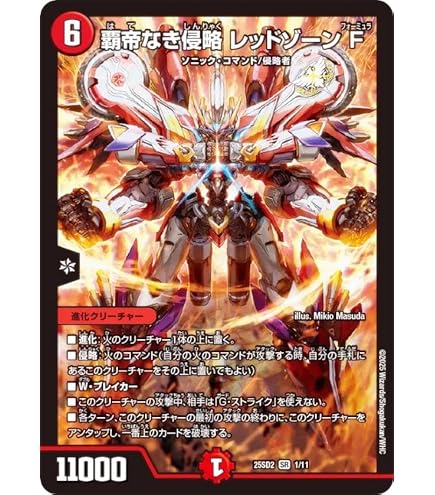 Amazon.co.jp: デュエルマスターズ 覇帝なき侵略 レッドゾーンF